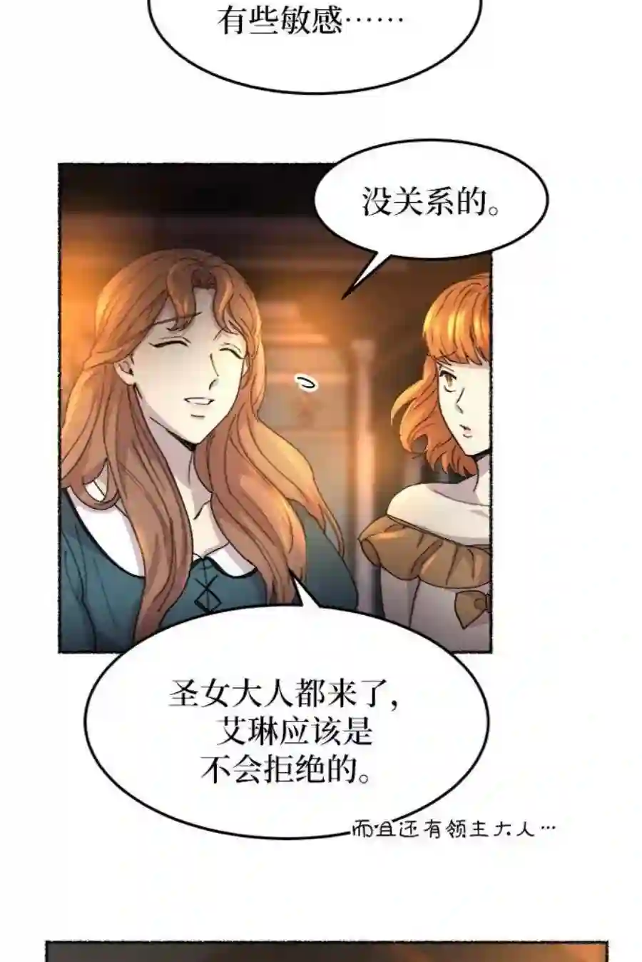 废皇子的神祕爱人53话 谁都有秘密（10）