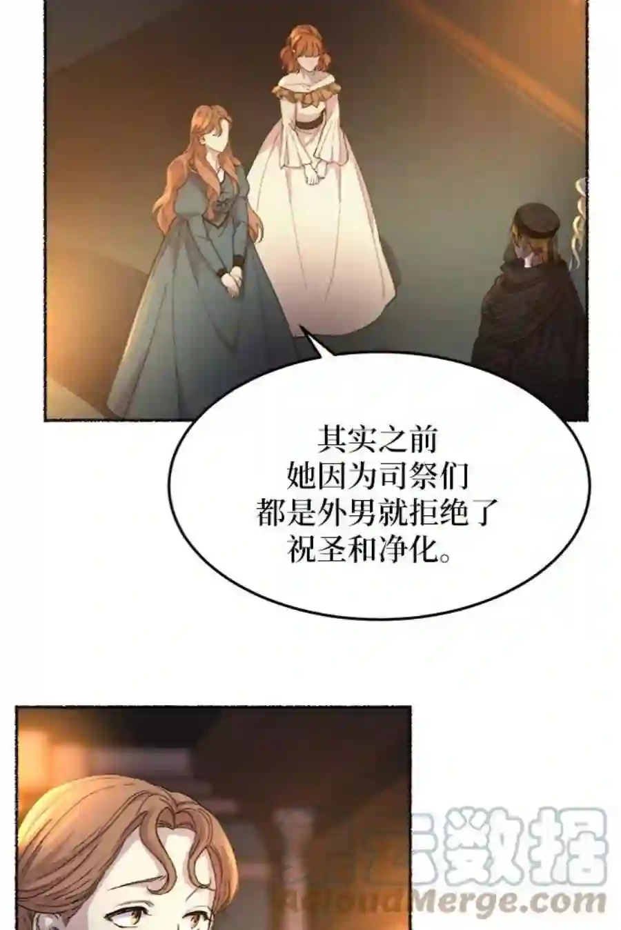 废皇子的神祕爱人53话 谁都有秘密（10）