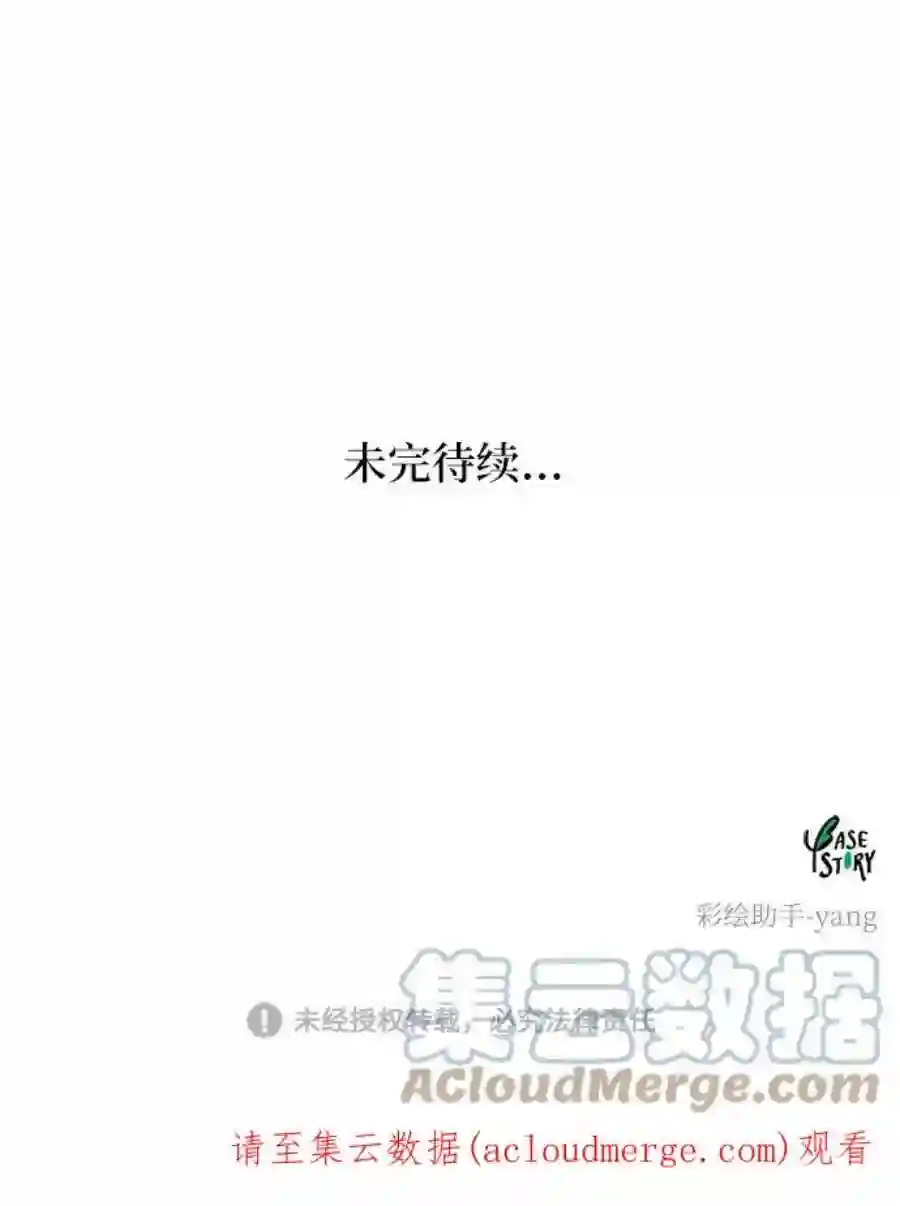 废皇子的神祕爱人53话 谁都有秘密（10）