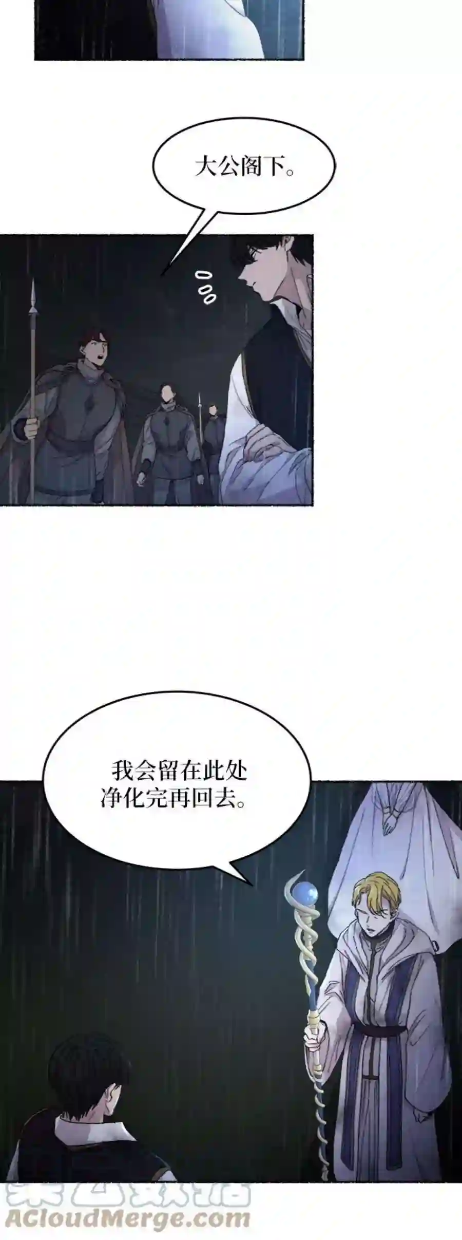 废皇子的神祕爱人57话 谁都有秘密（14）