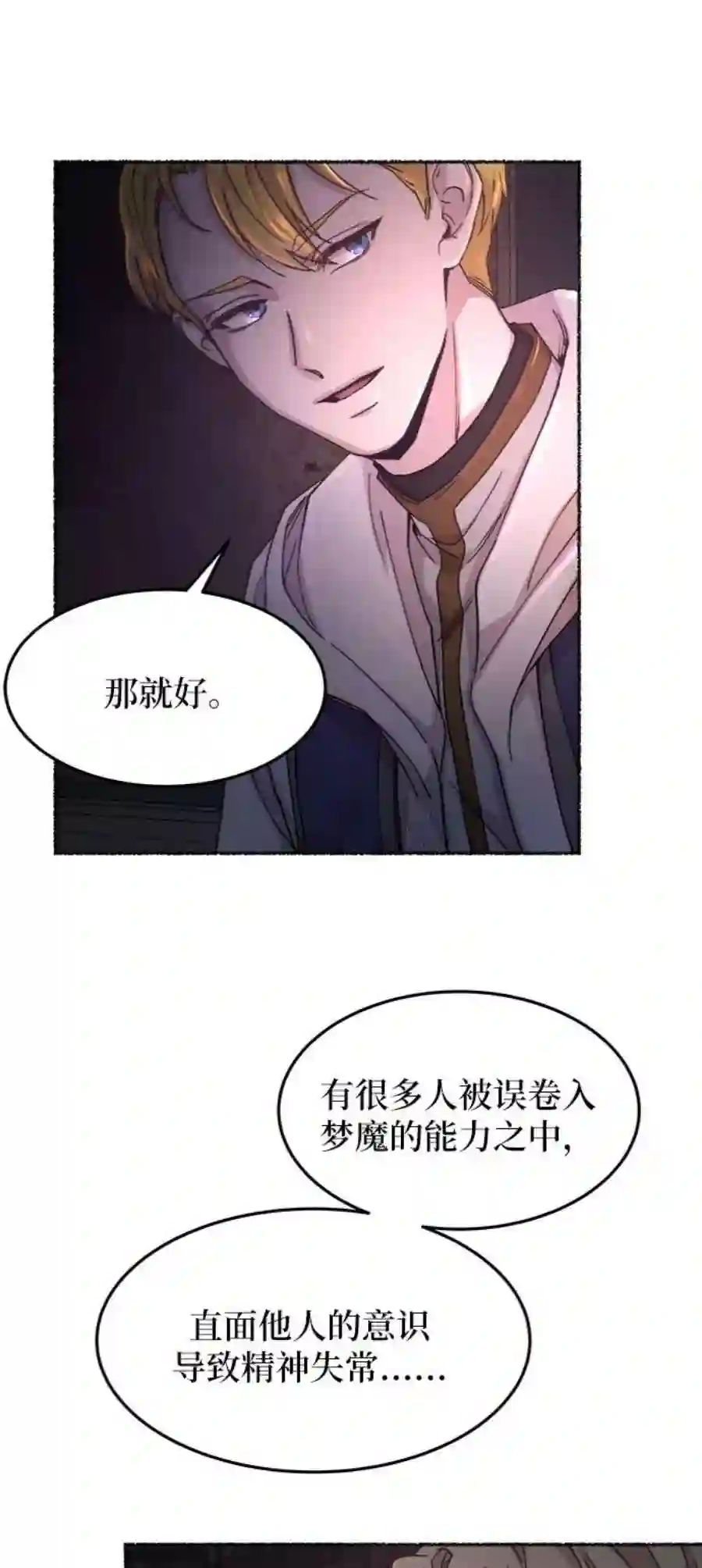废皇子的神祕爱人57话 谁都有秘密（14）