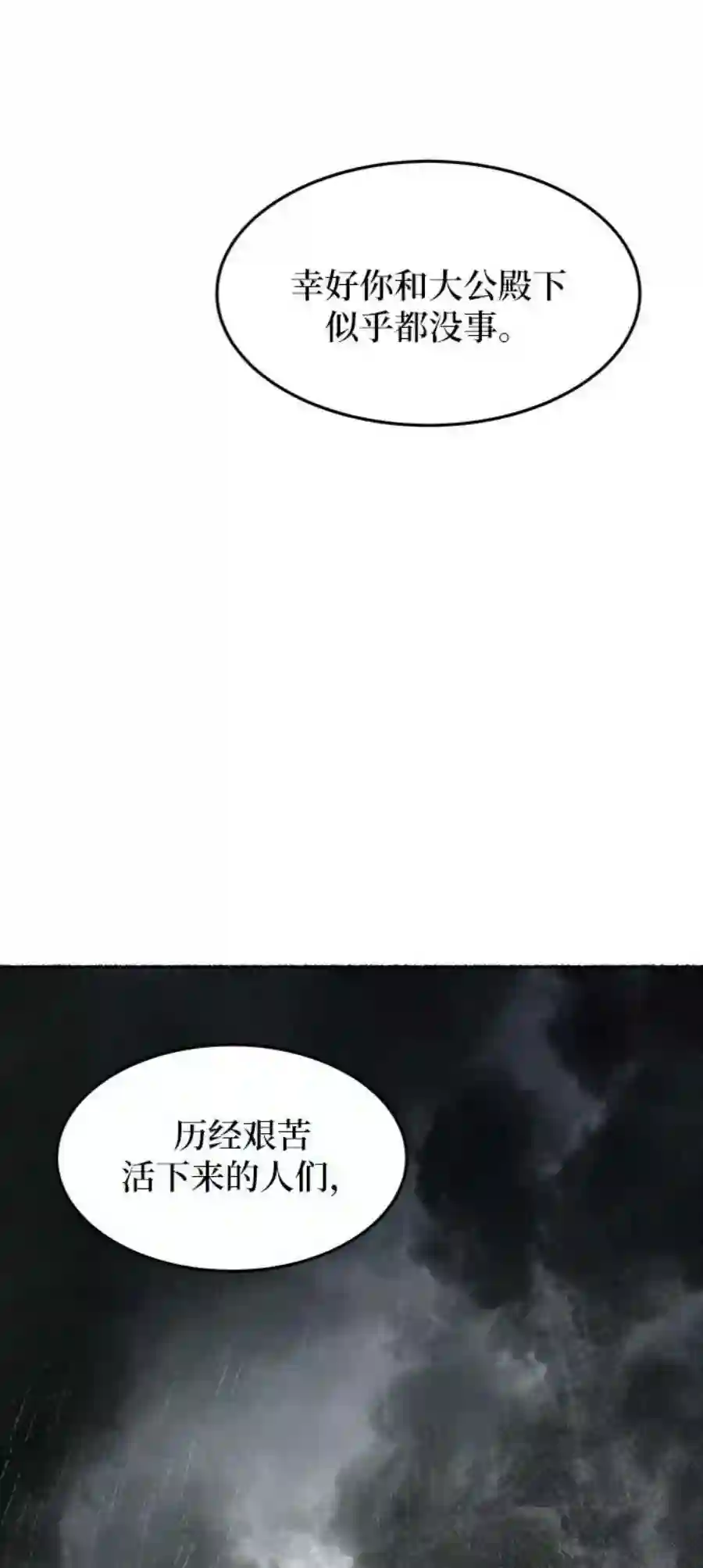 废皇子的神祕爱人57话 谁都有秘密（14）