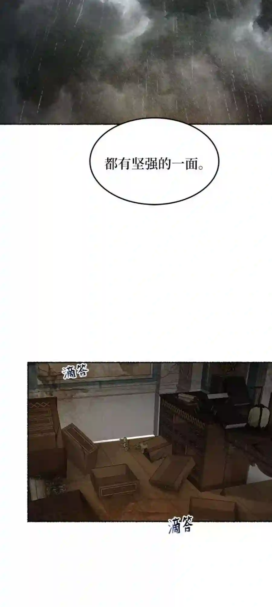 废皇子的神祕爱人57话 谁都有秘密（14）