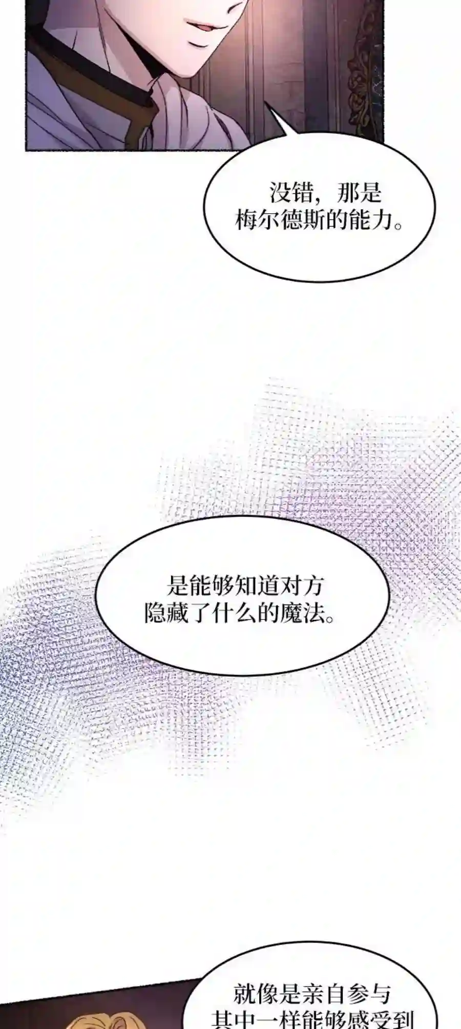 废皇子的神祕爱人57话 谁都有秘密（14）