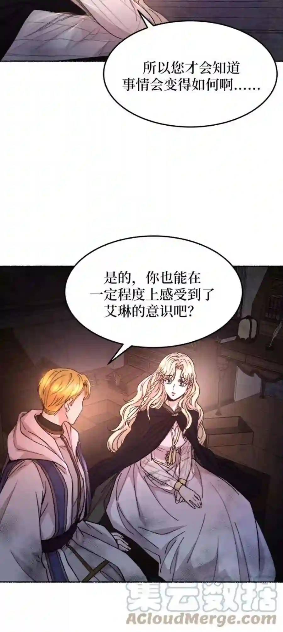 废皇子的神祕爱人57话 谁都有秘密（14）