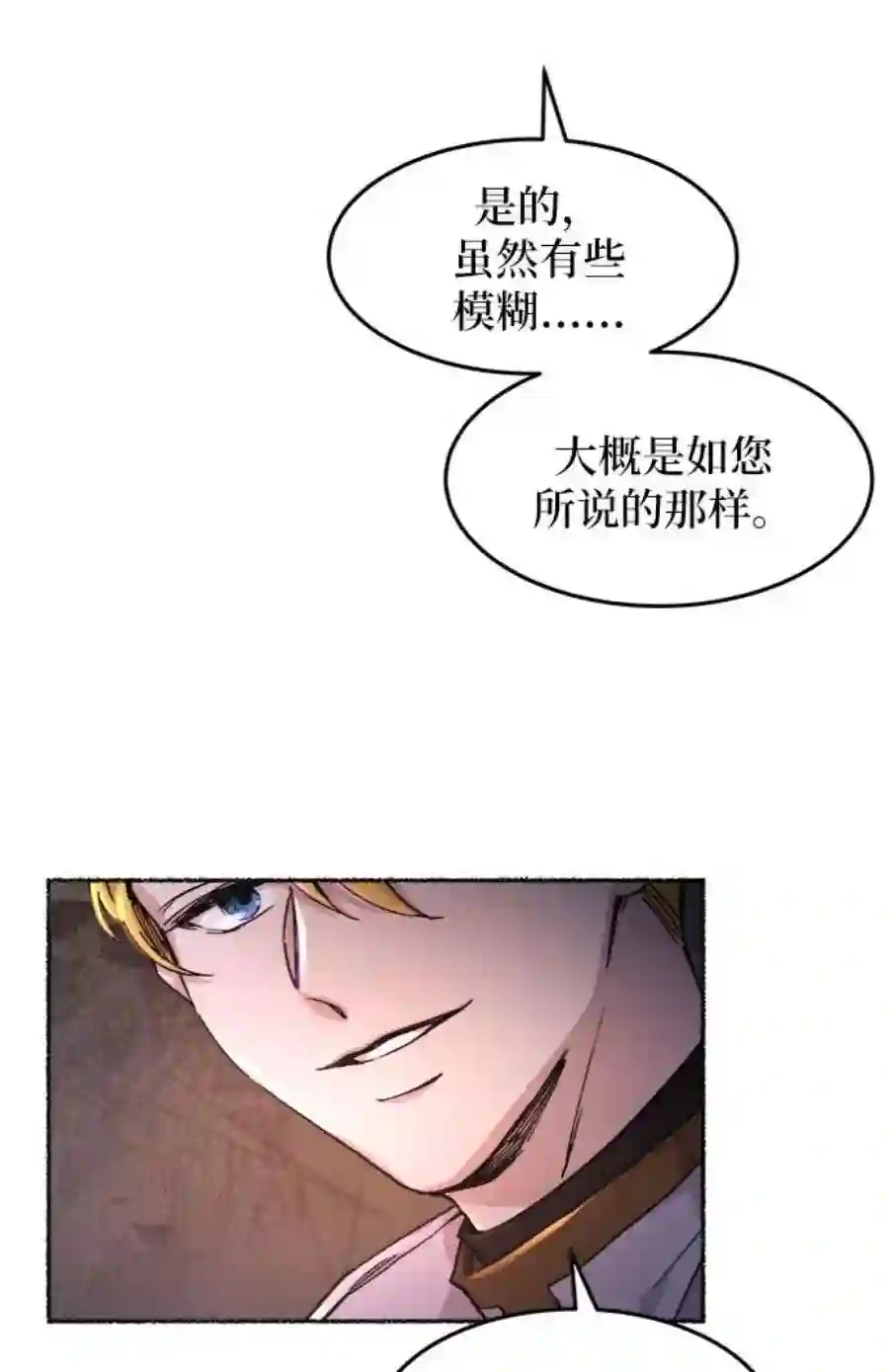 废皇子的神祕爱人57话 谁都有秘密（14）