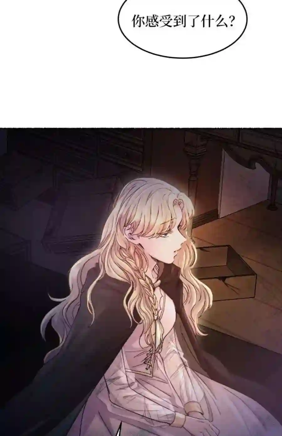 废皇子的神祕爱人57话 谁都有秘密（14）