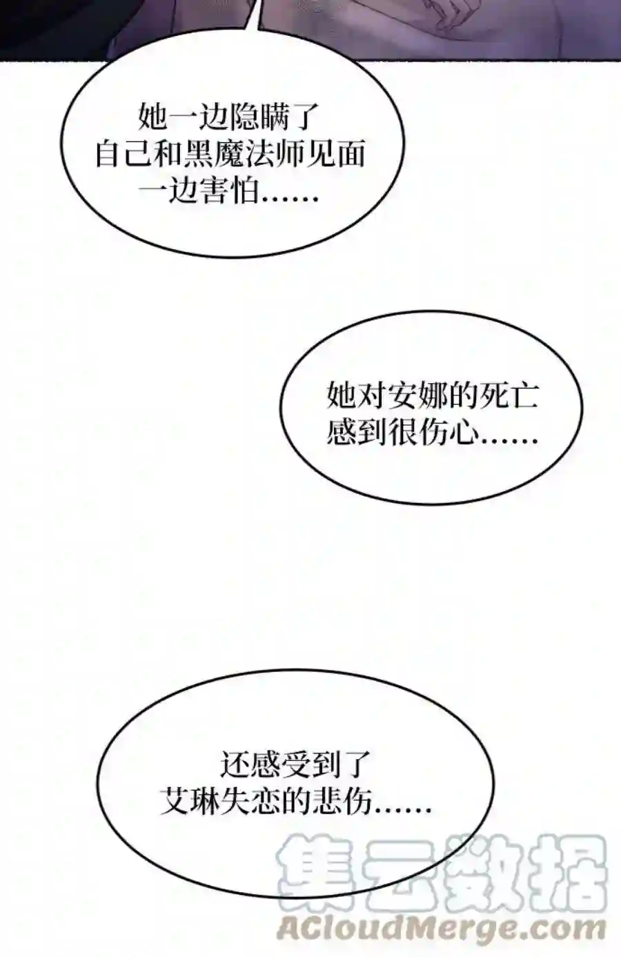 废皇子的神祕爱人57话 谁都有秘密（14）