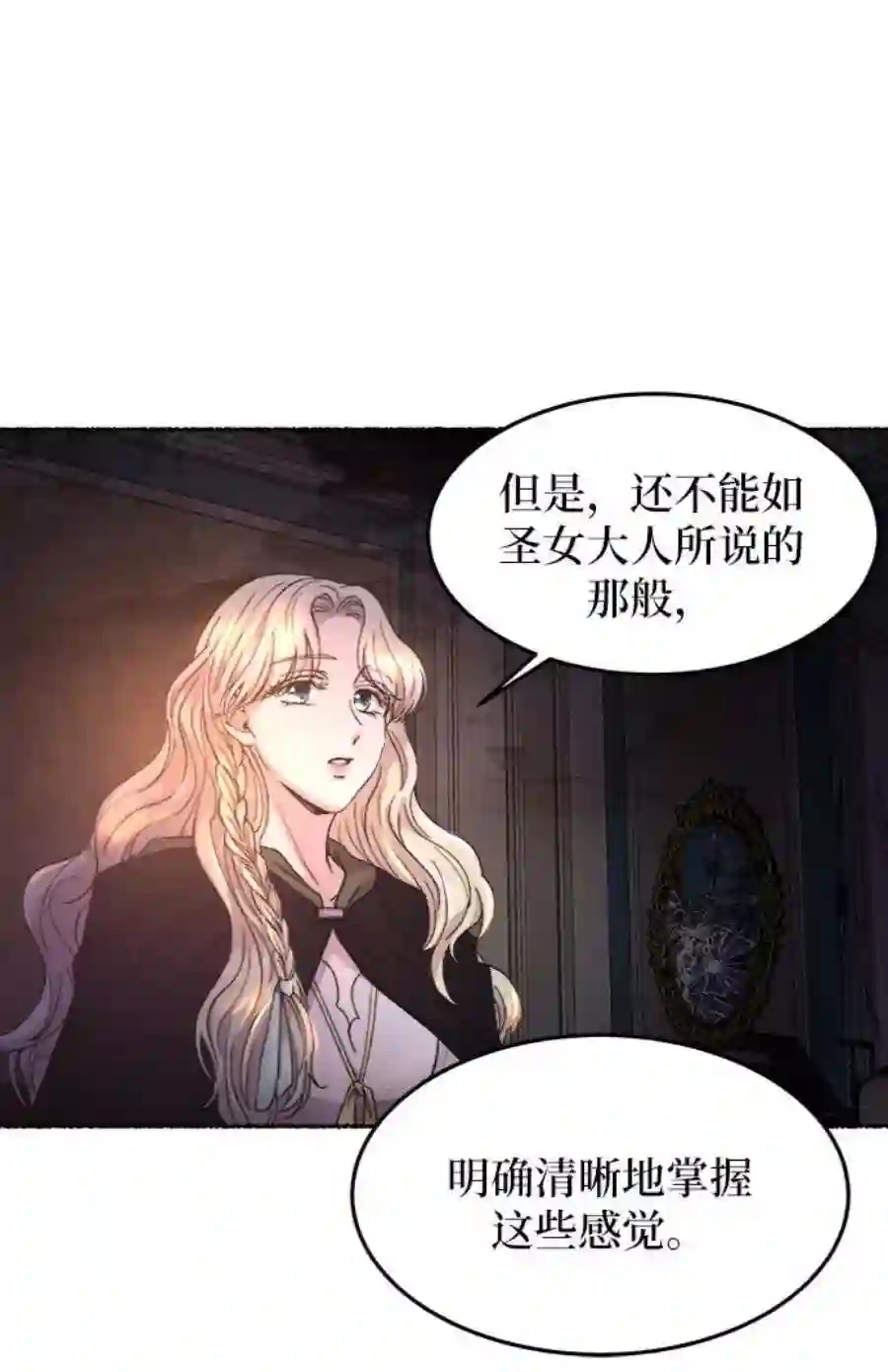 废皇子的神祕爱人57话 谁都有秘密（14）