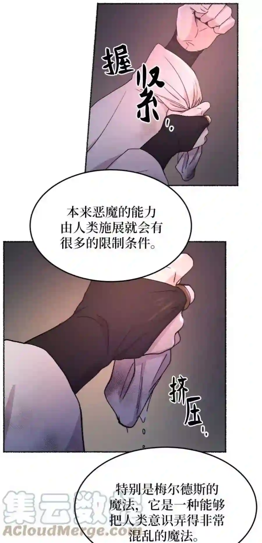 废皇子的神祕爱人57话 谁都有秘密（14）