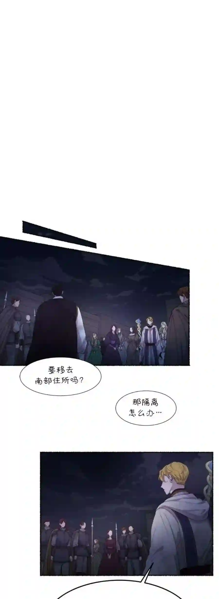 废皇子的神祕爱人57话 谁都有秘密（14）