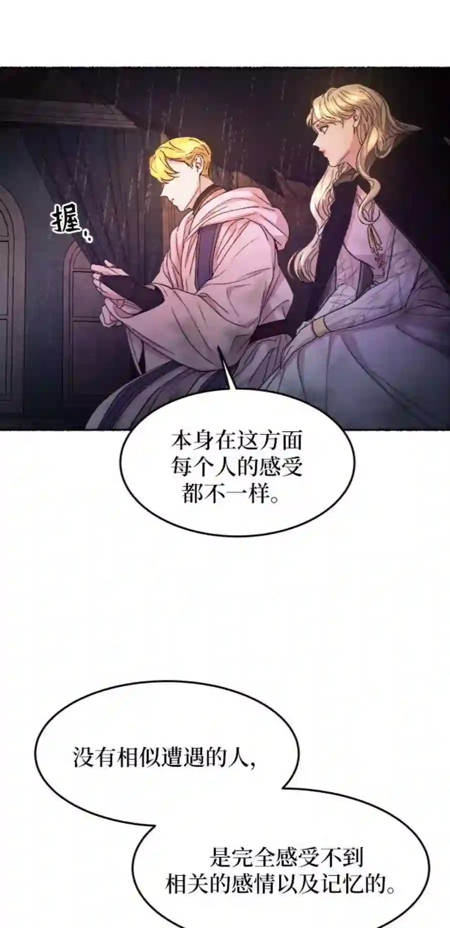 废皇子的神祕爱人57话 谁都有秘密（14）