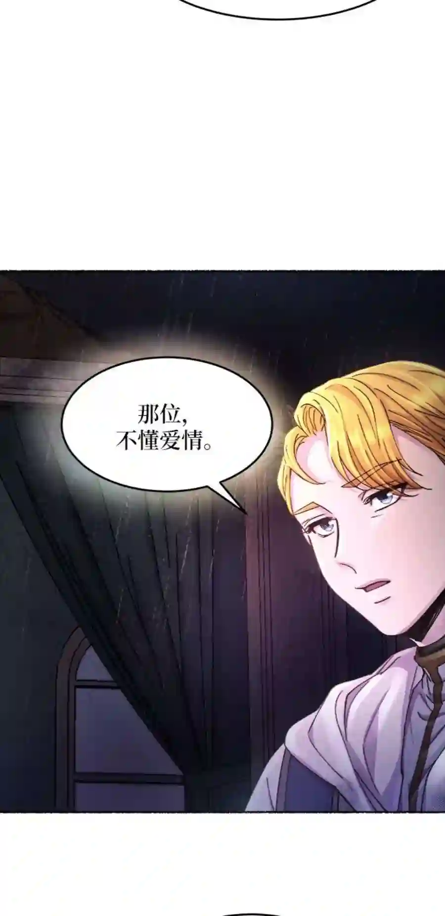 废皇子的神祕爱人57话 谁都有秘密（14）