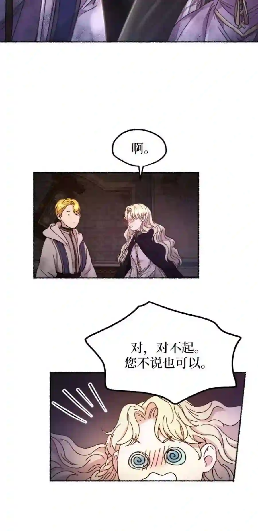 废皇子的神祕爱人57话 谁都有秘密（14）