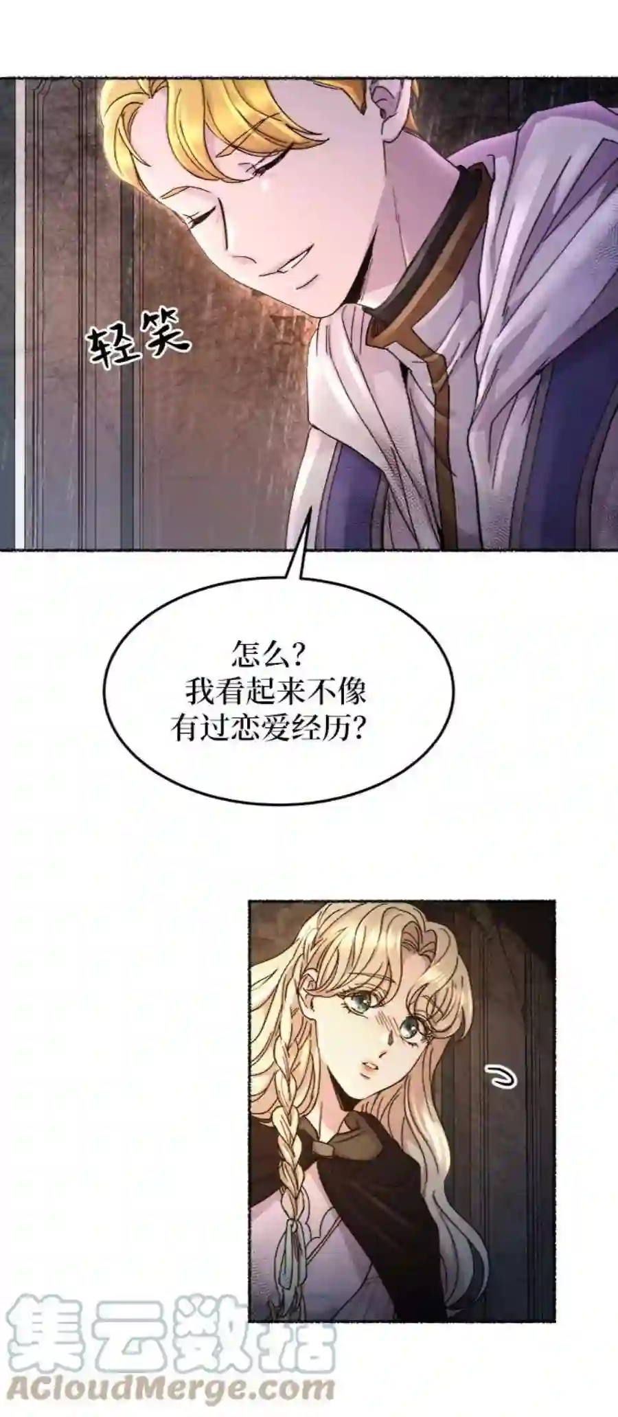 废皇子的神祕爱人57话 谁都有秘密（14）