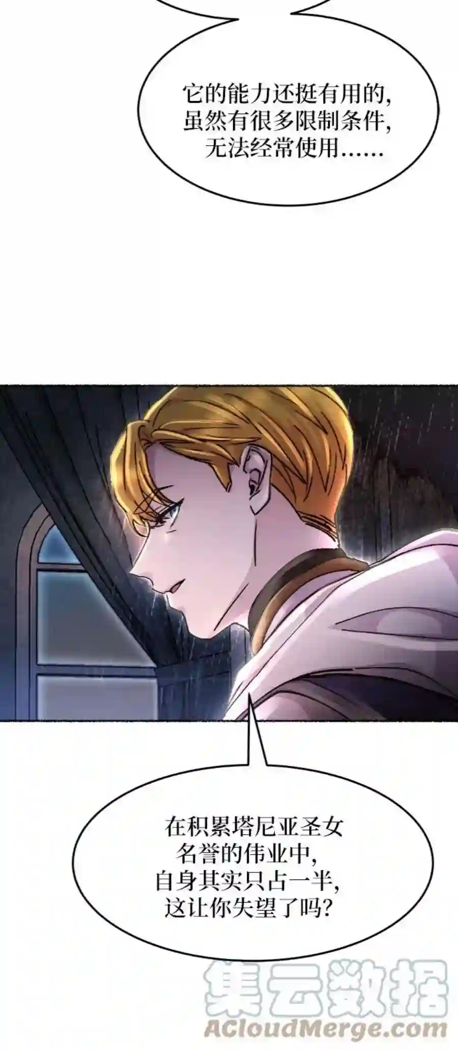 废皇子的神祕爱人57话 谁都有秘密（14）