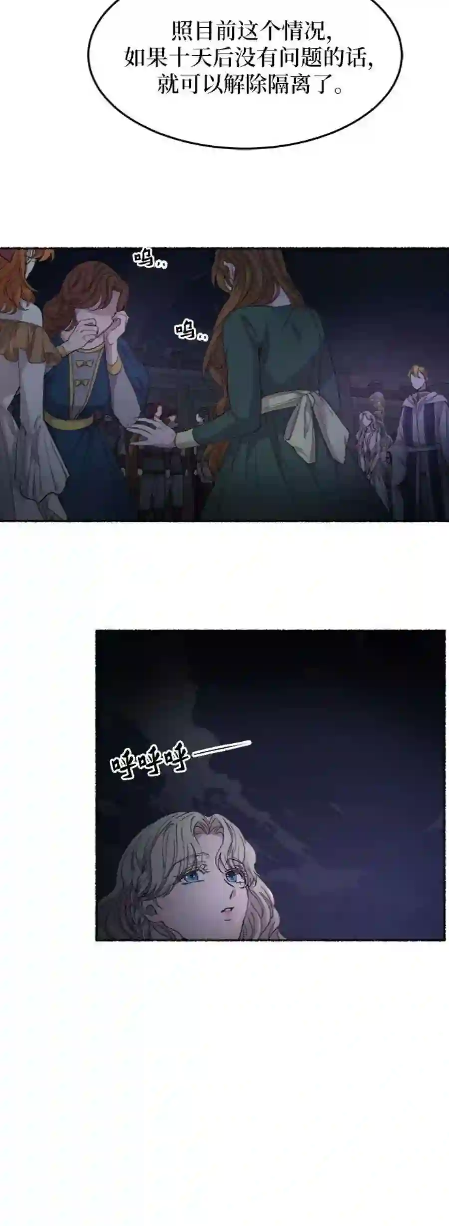 废皇子的神祕爱人57话 谁都有秘密（14）