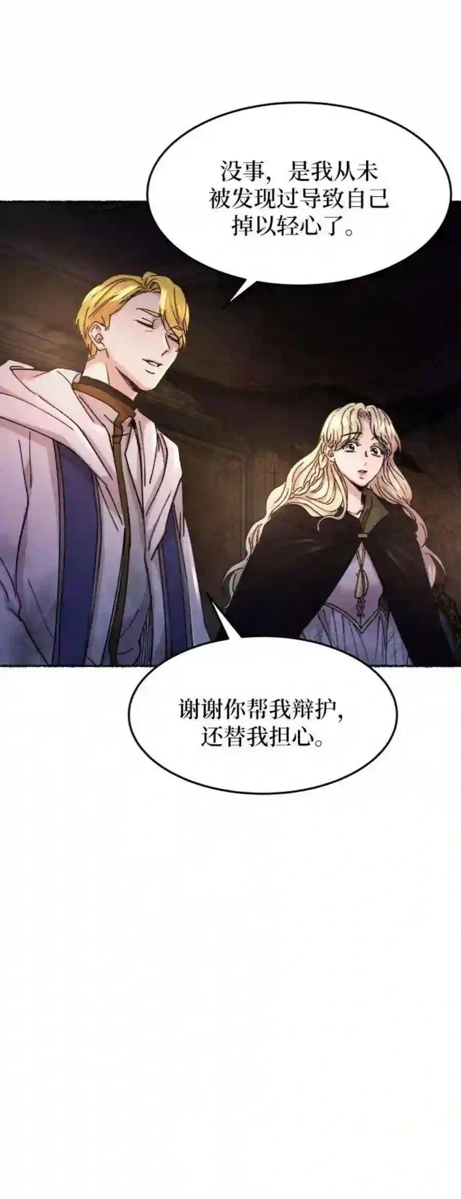 废皇子的神祕爱人57话 谁都有秘密（14）