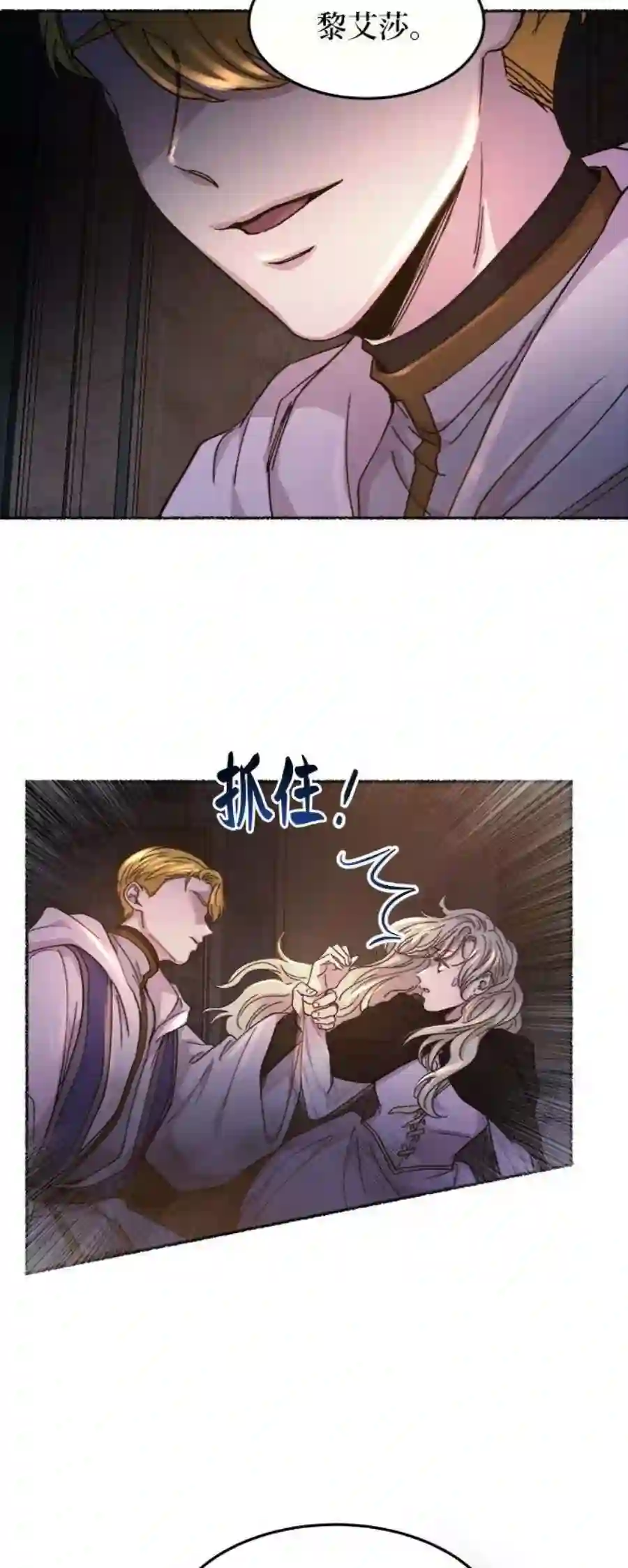 废皇子的神祕爱人57话 谁都有秘密（14）