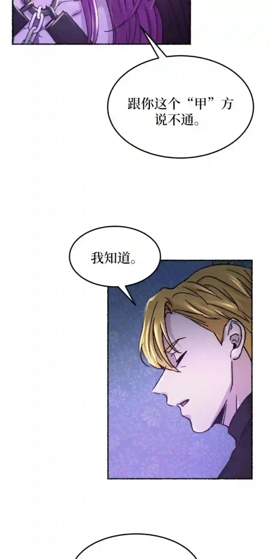 废皇子的神祕爱人58话 谁都有秘密（15）