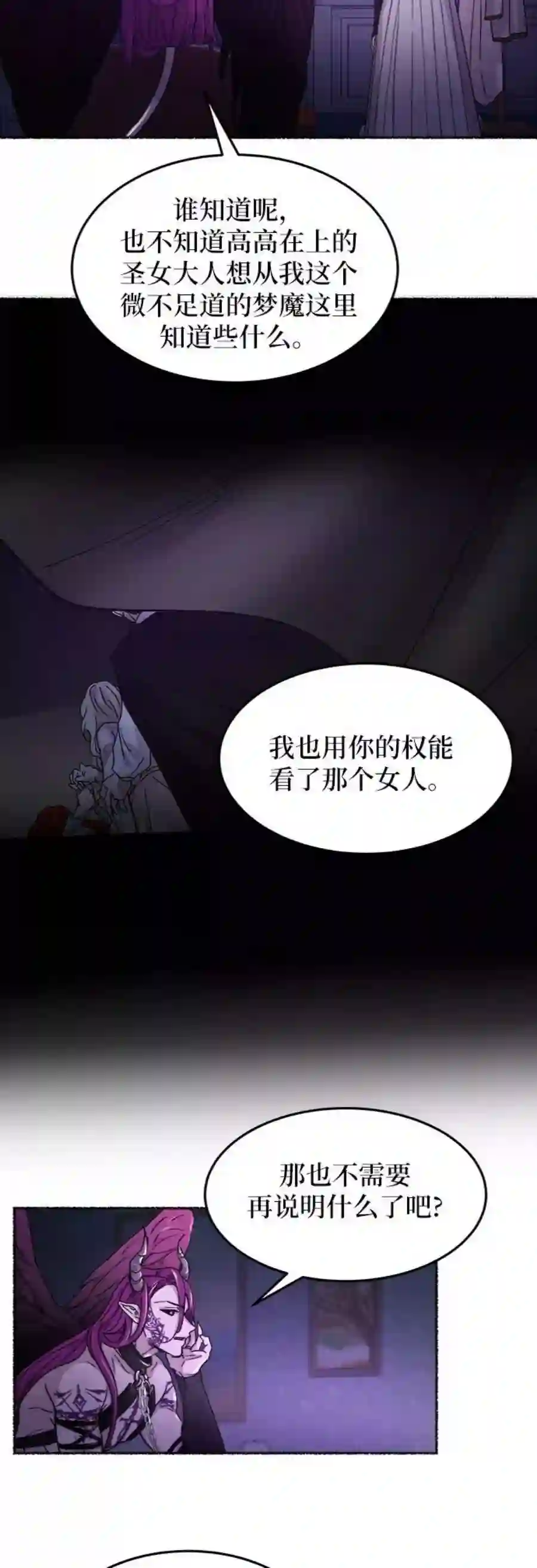 废皇子的神祕爱人58话 谁都有秘密（15）