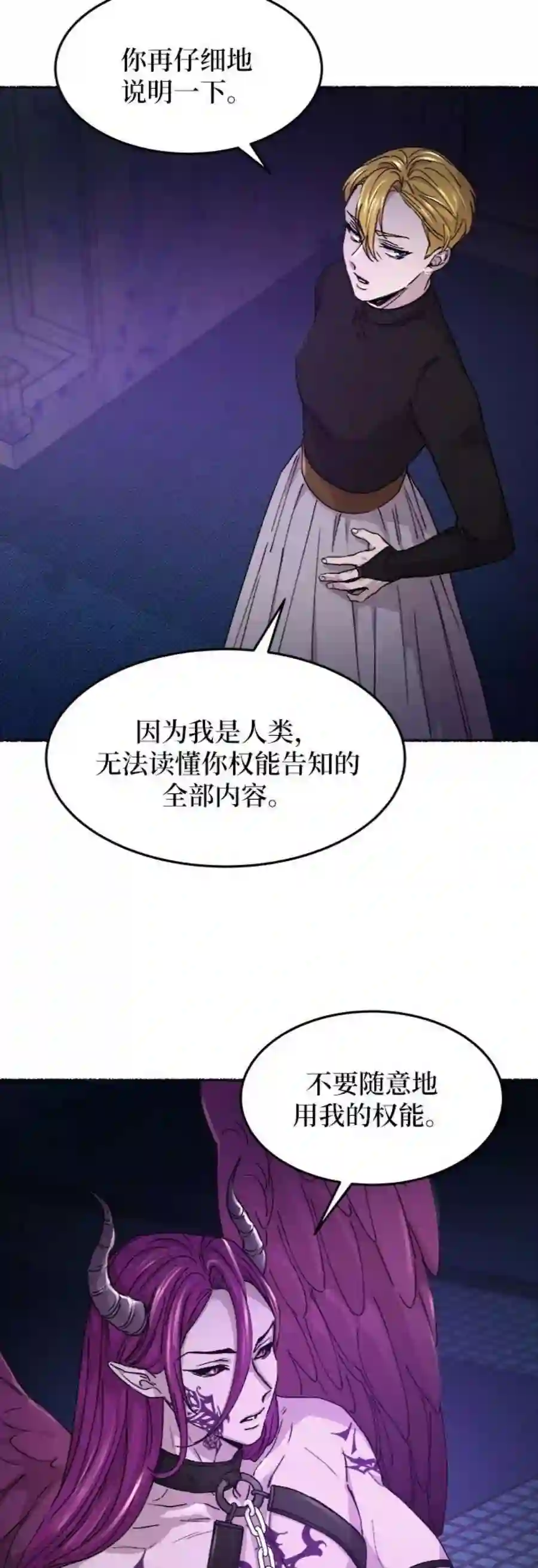 废皇子的神祕爱人58话 谁都有秘密（15）