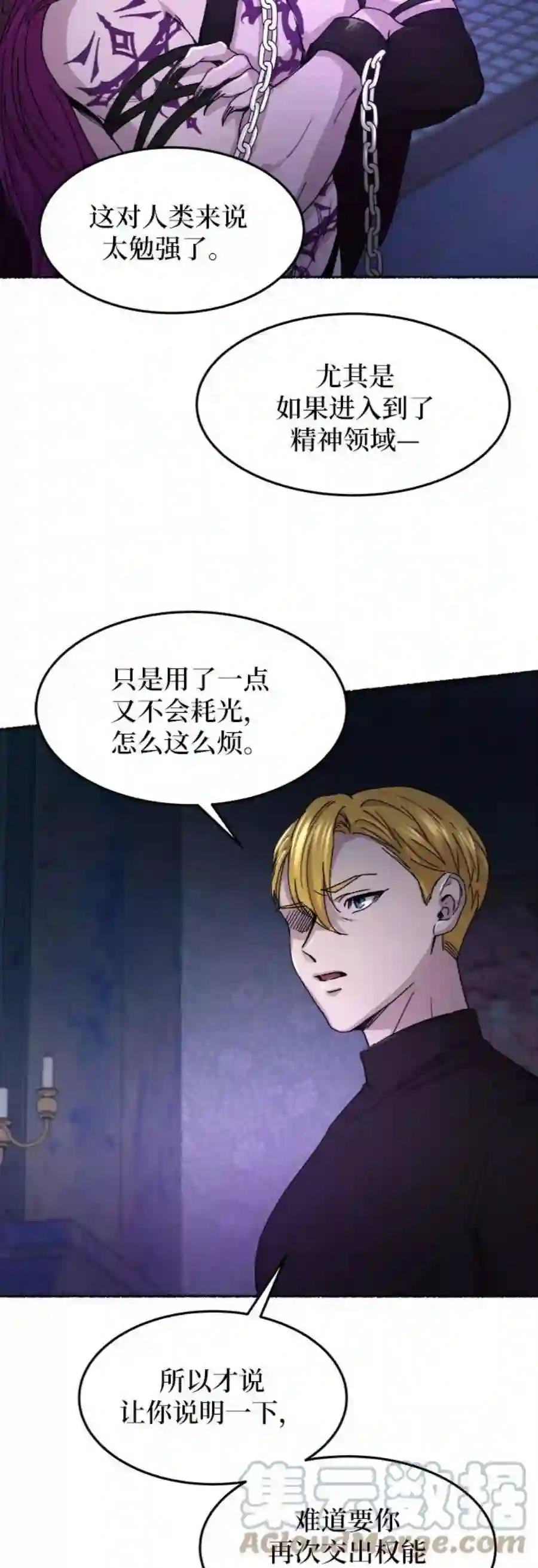 废皇子的神祕爱人58话 谁都有秘密（15）