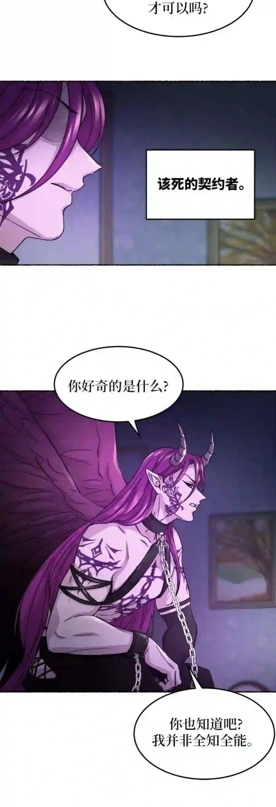 废皇子的神祕爱人58话 谁都有秘密（15）