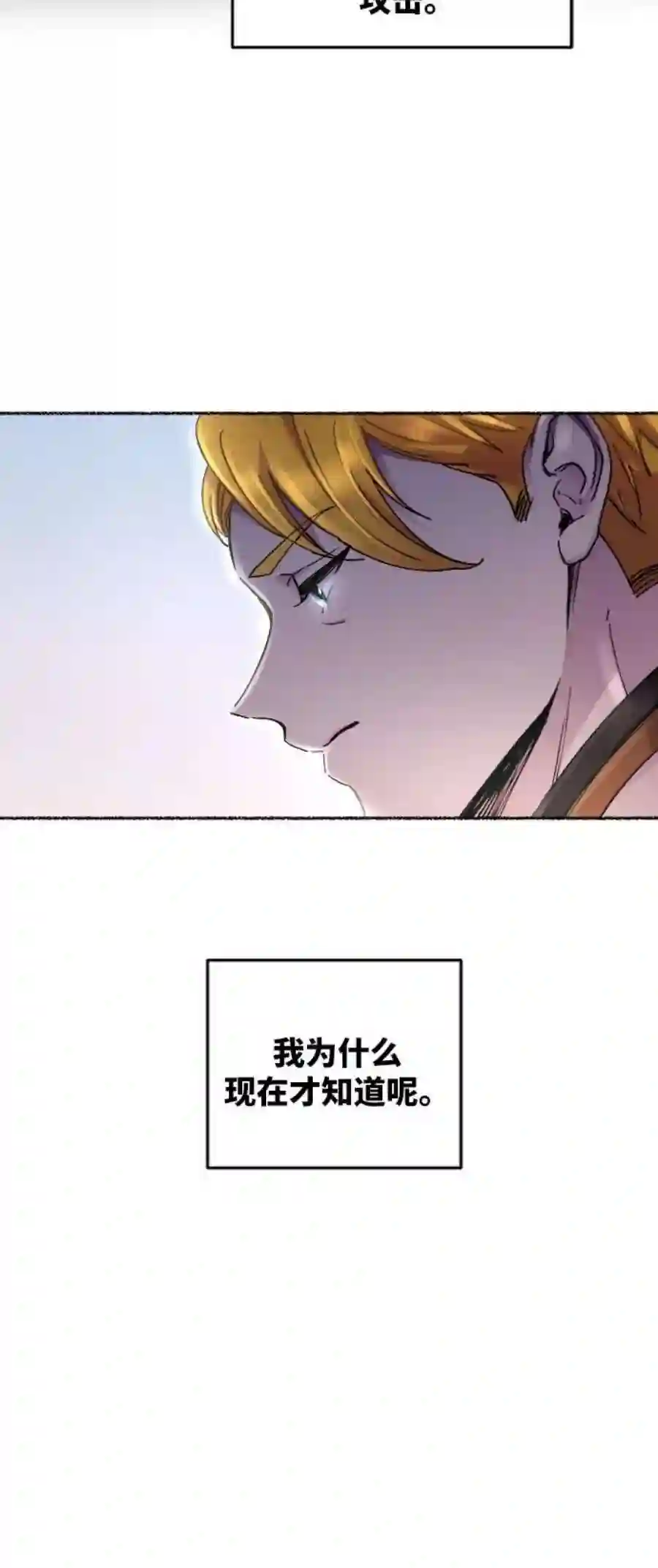 废皇子的神祕爱人58话 谁都有秘密（15）