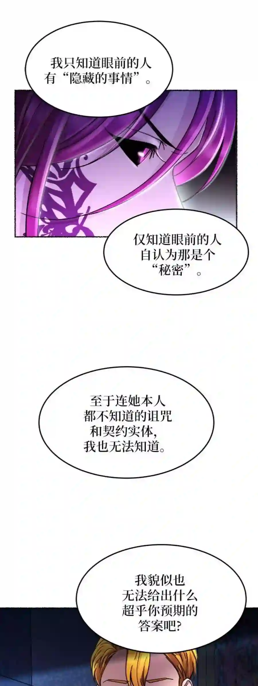 废皇子的神祕爱人58话 谁都有秘密（15）