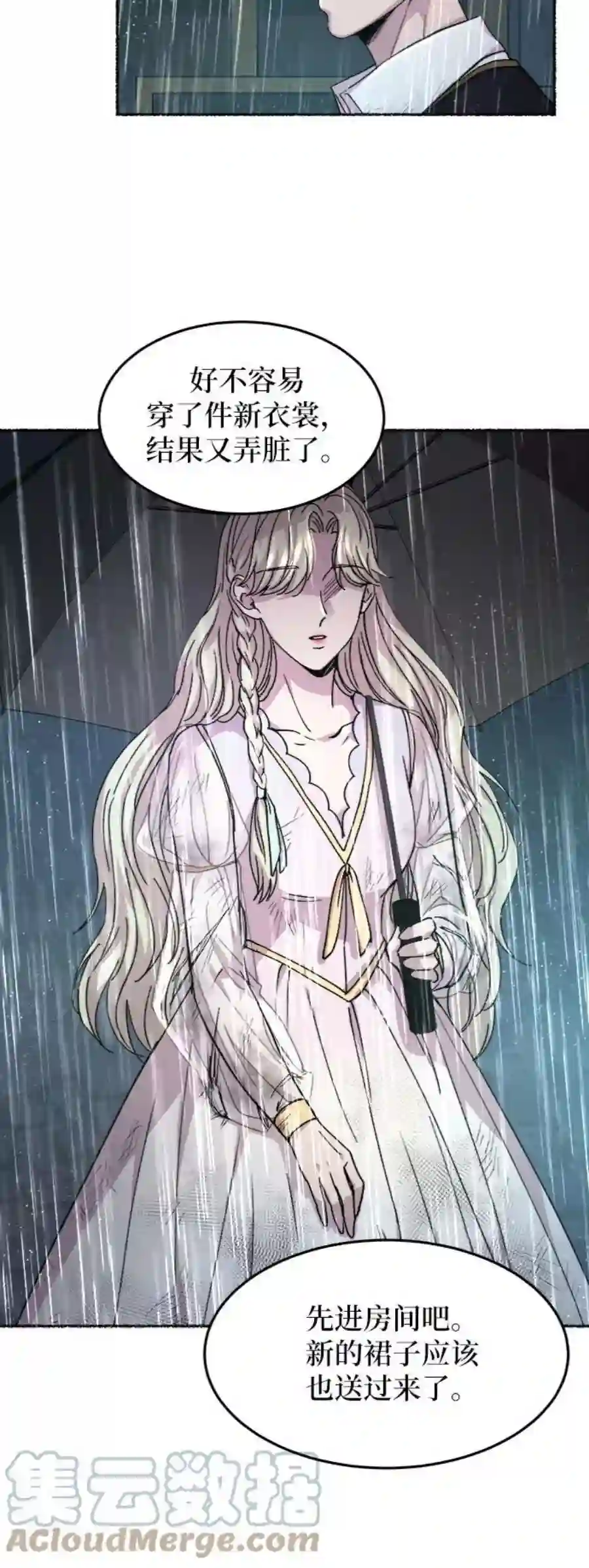 废皇子的神祕爱人58话 谁都有秘密（15）