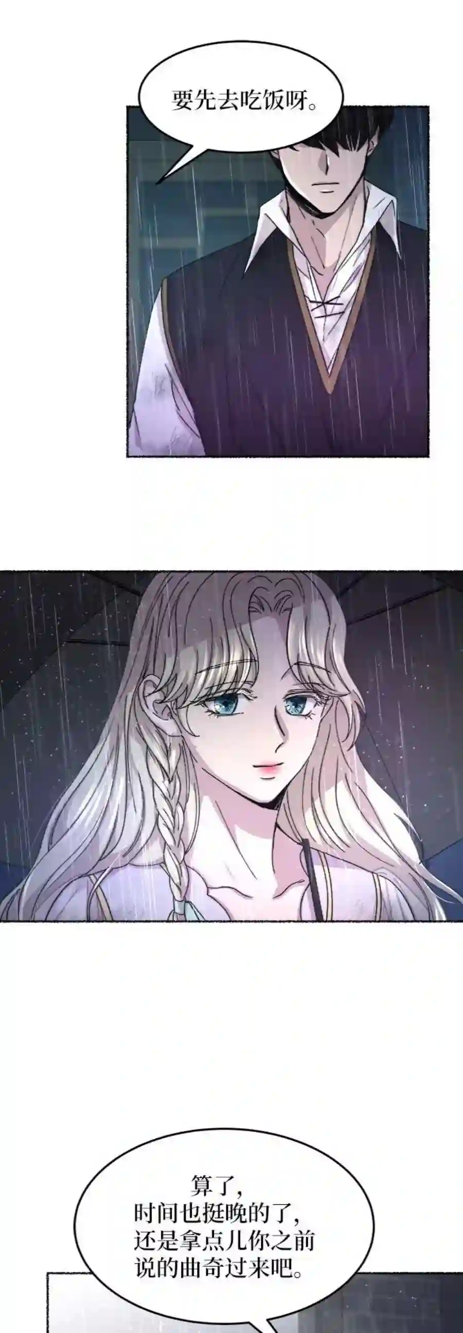 废皇子的神祕爱人58话 谁都有秘密（15）