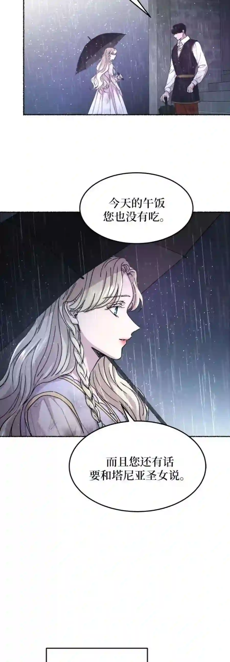 废皇子的神祕爱人58话 谁都有秘密（15）