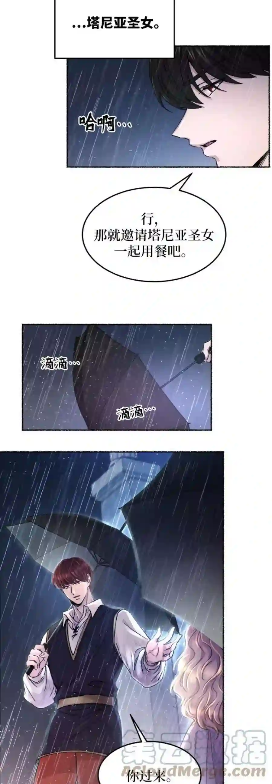 废皇子的神祕爱人58话 谁都有秘密（15）