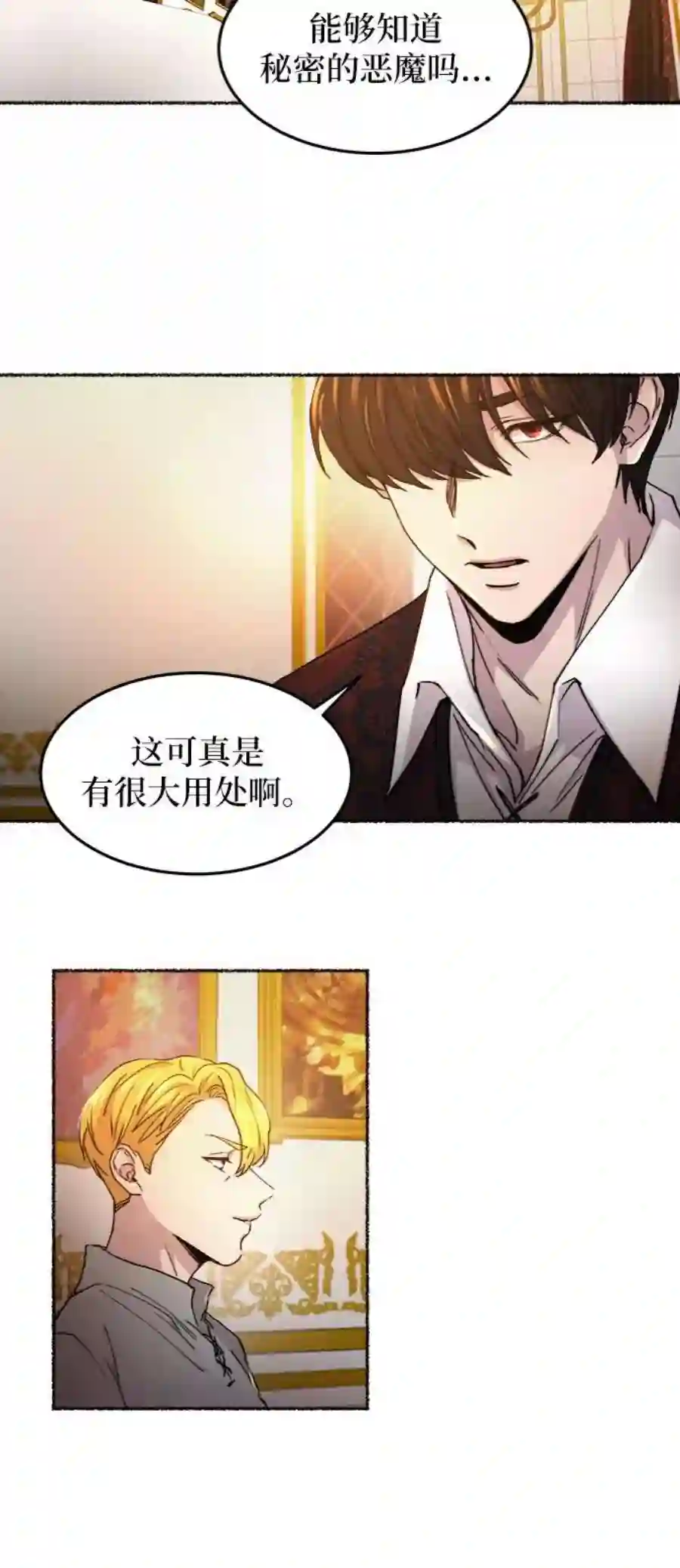 废皇子的神祕爱人58话 谁都有秘密（15）