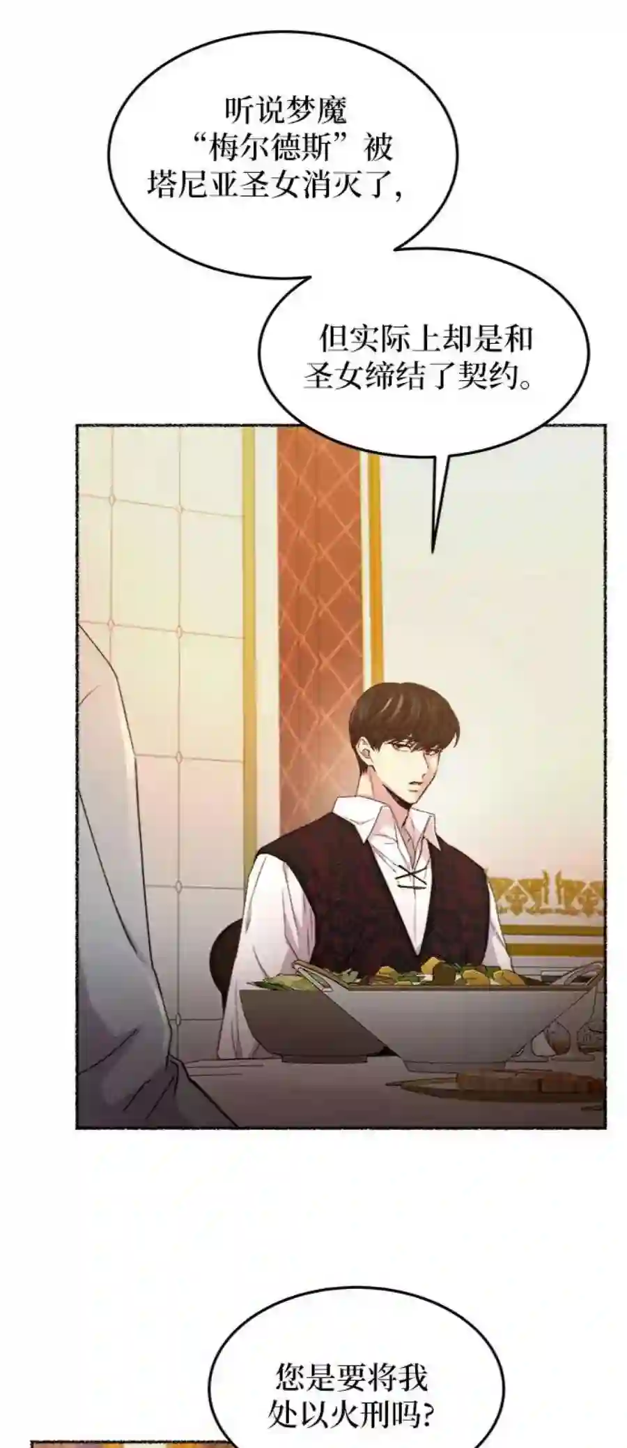 废皇子的神祕爱人58话 谁都有秘密（15）