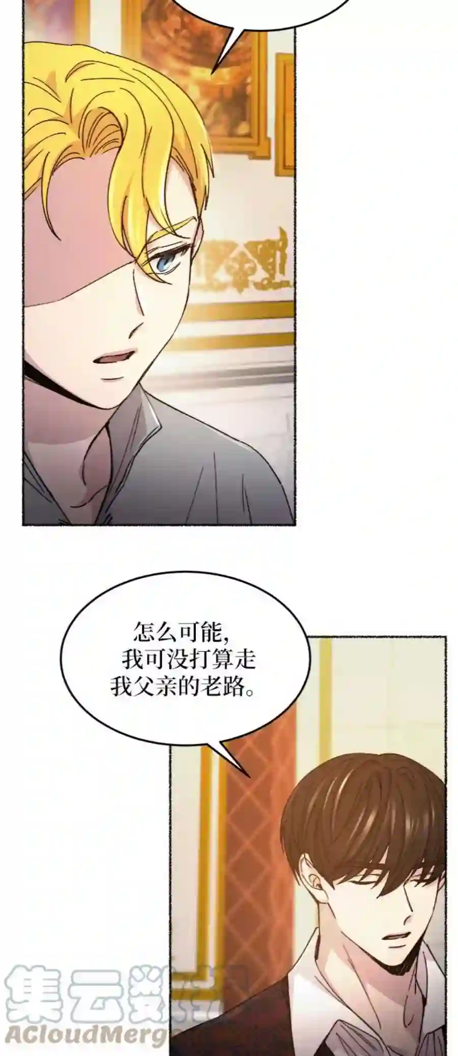 废皇子的神祕爱人58话 谁都有秘密（15）