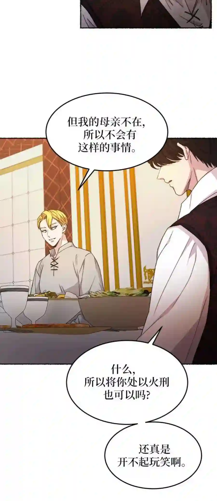 废皇子的神祕爱人58话 谁都有秘密（15）