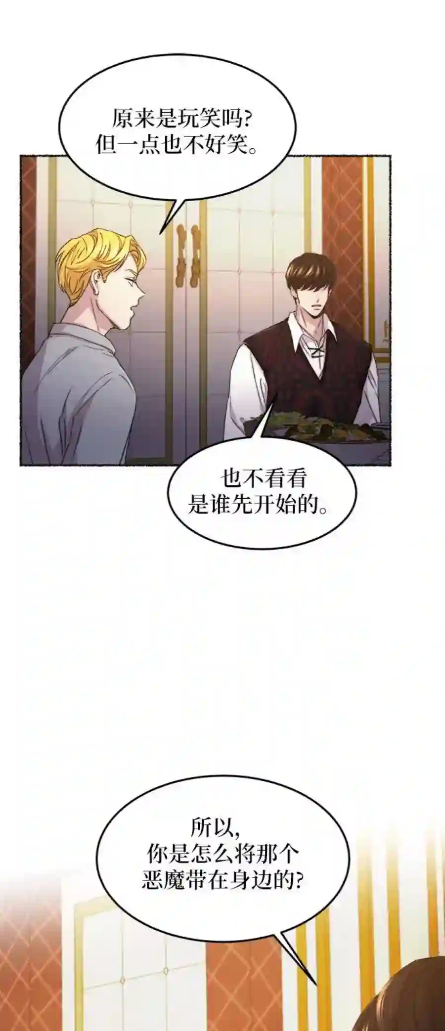 废皇子的神祕爱人58话 谁都有秘密（15）