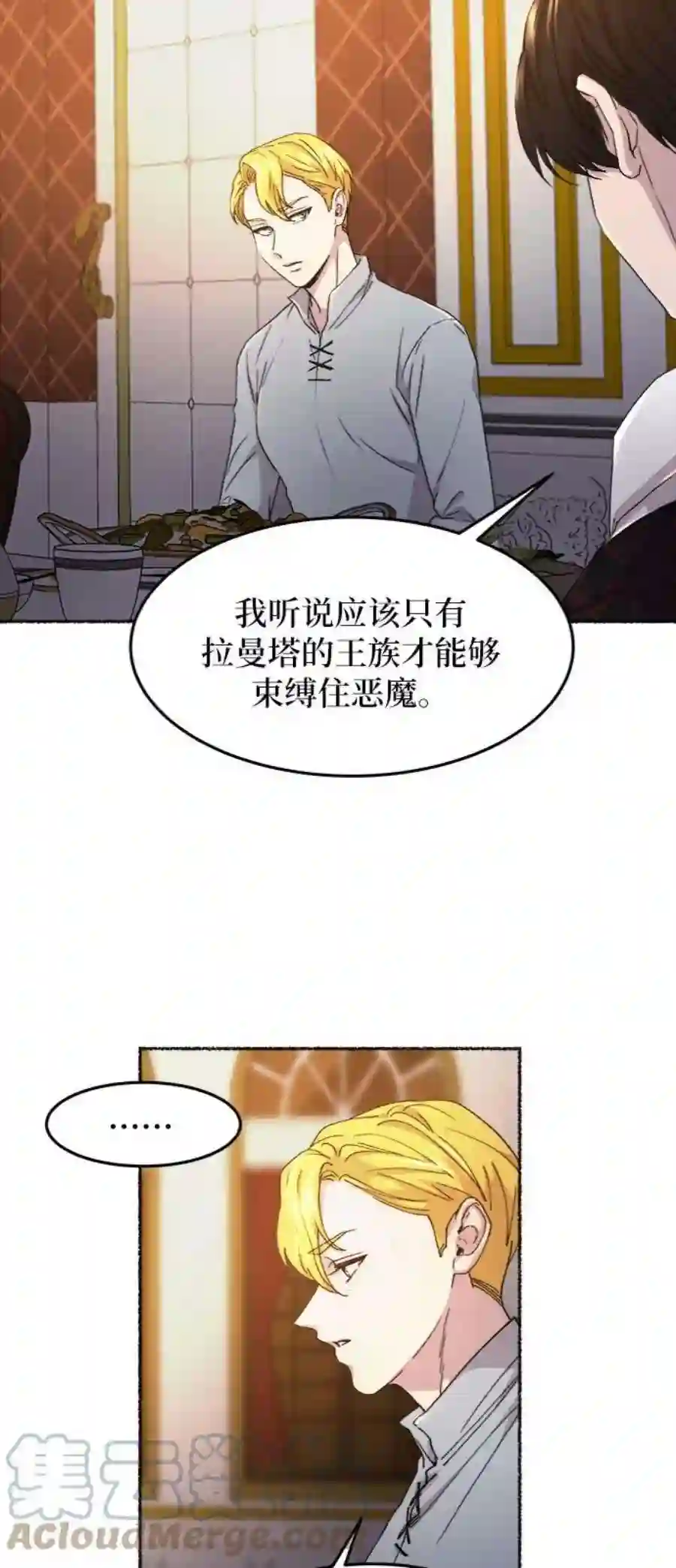 废皇子的神祕爱人58话 谁都有秘密（15）