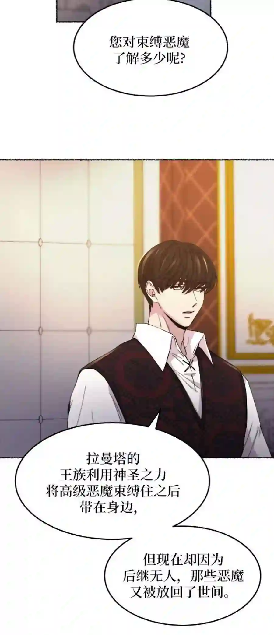 废皇子的神祕爱人58话 谁都有秘密（15）