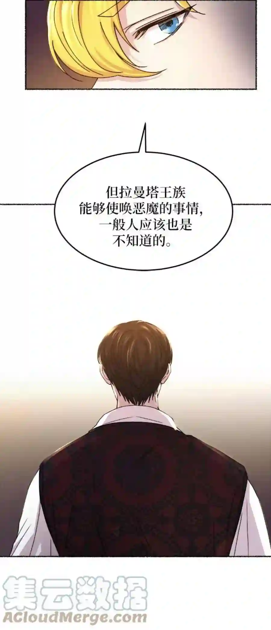 废皇子的神祕爱人58话 谁都有秘密（15）