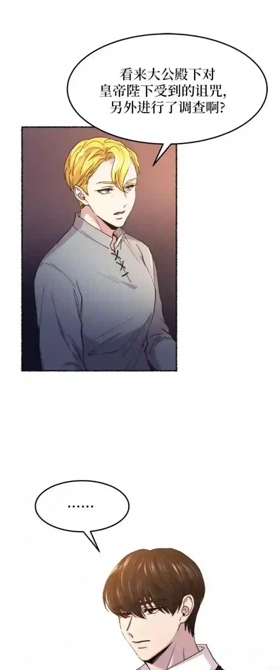 废皇子的神祕爱人58话 谁都有秘密（15）