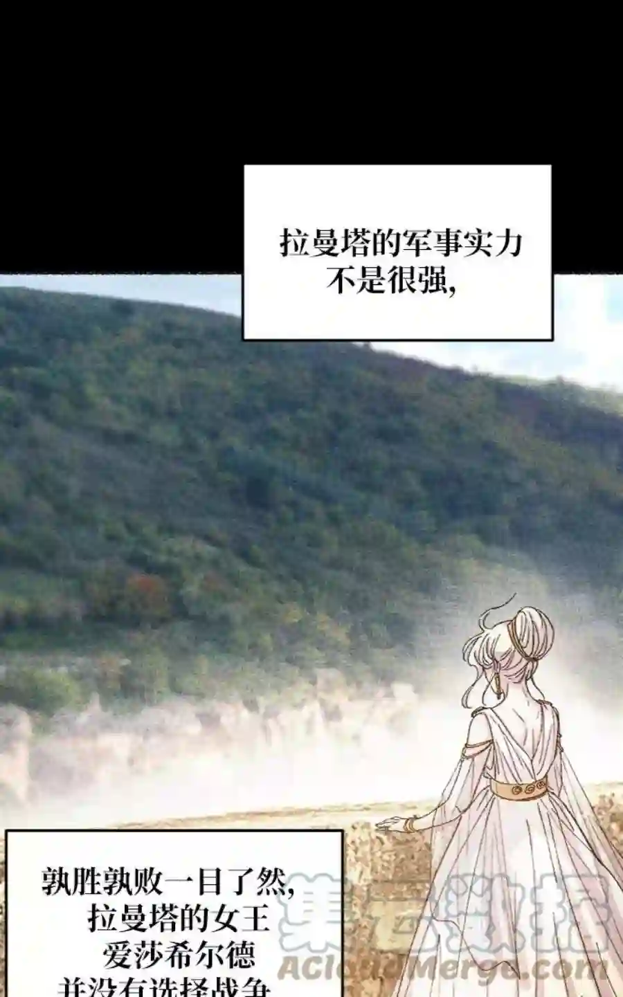 废皇子的神祕爱人58话 谁都有秘密（15）