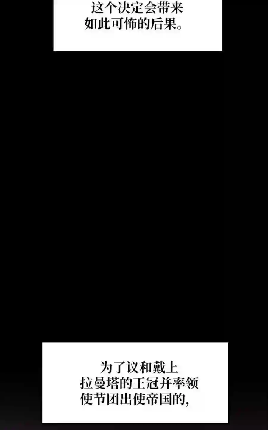 废皇子的神祕爱人58话 谁都有秘密（15）