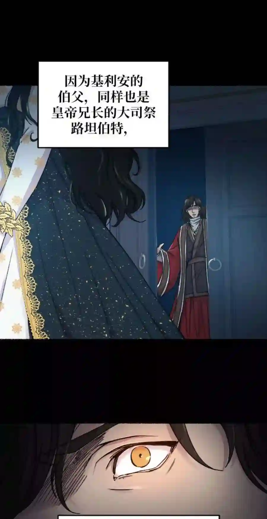 废皇子的神祕爱人58话 谁都有秘密（15）