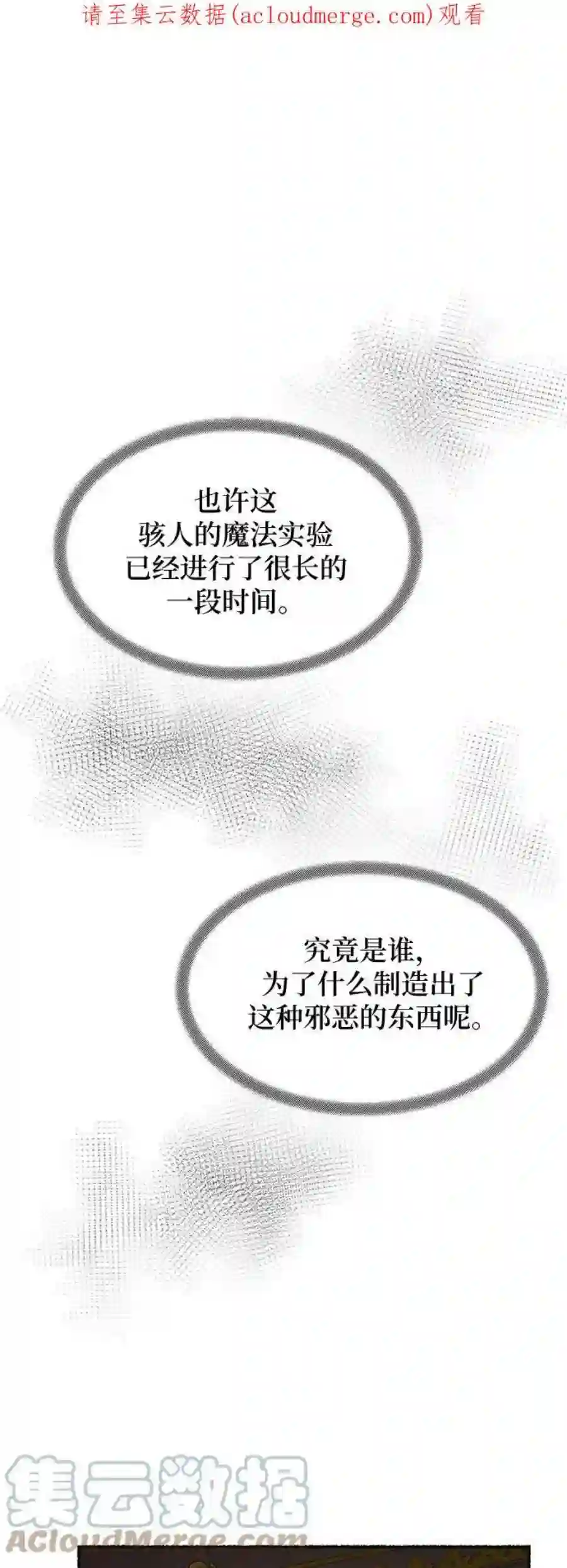 废皇子的神祕爱人61话 谁都有秘密（18）