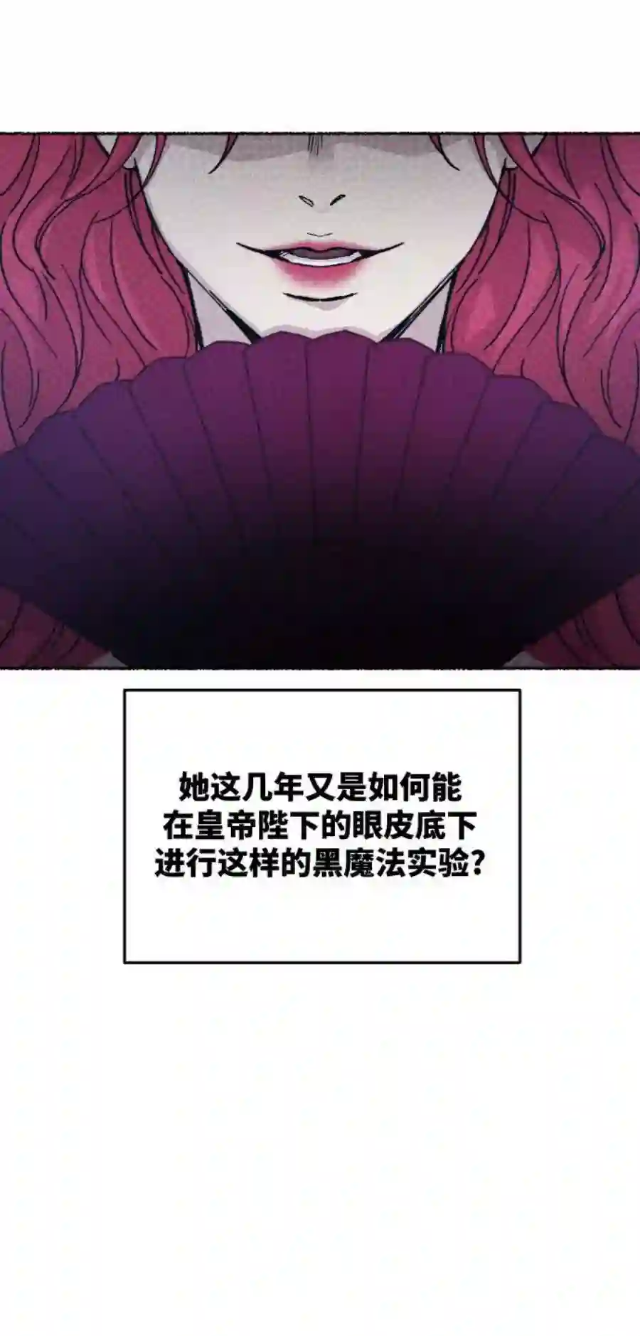 废皇子的神祕爱人61话 谁都有秘密（18）