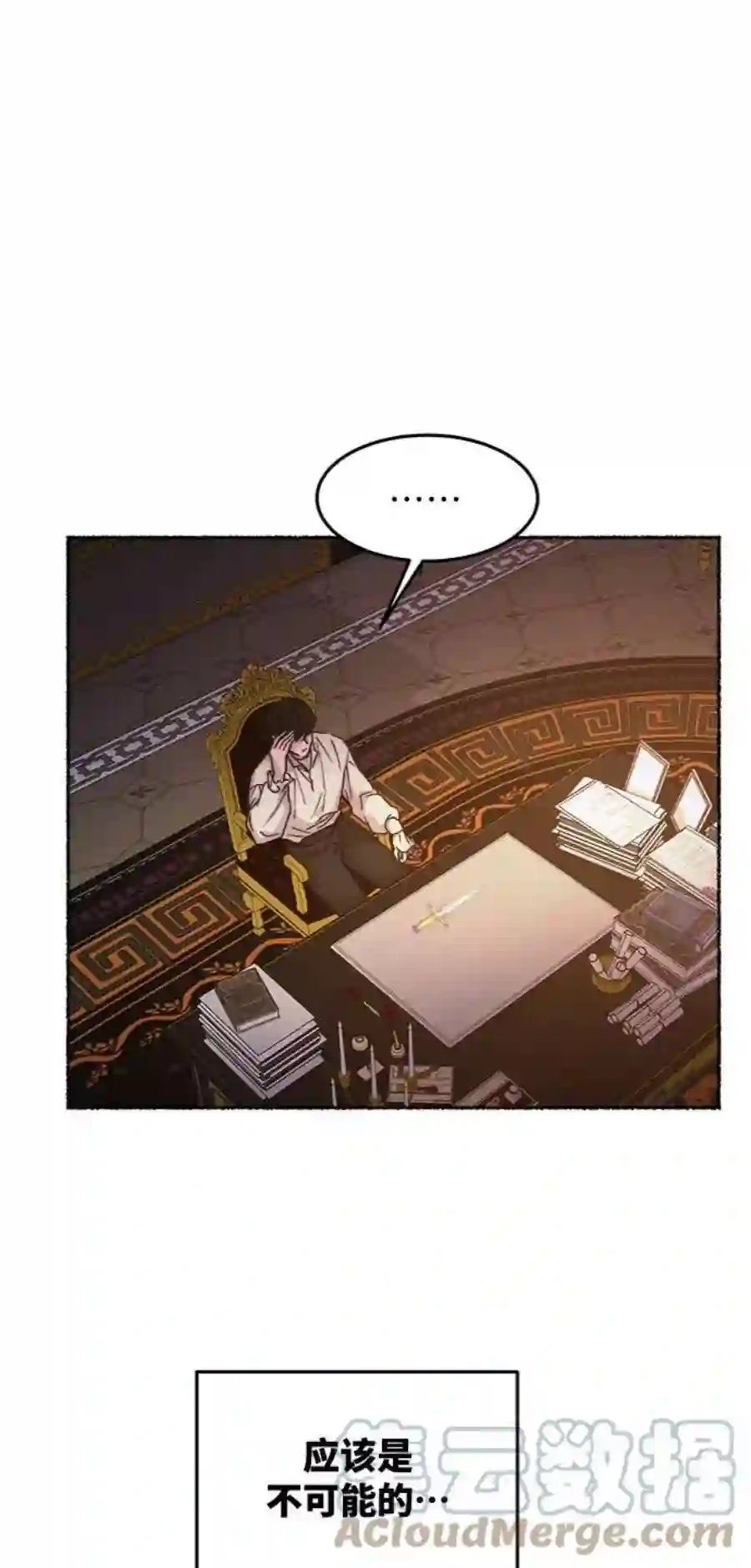 废皇子的神祕爱人61话 谁都有秘密（18）