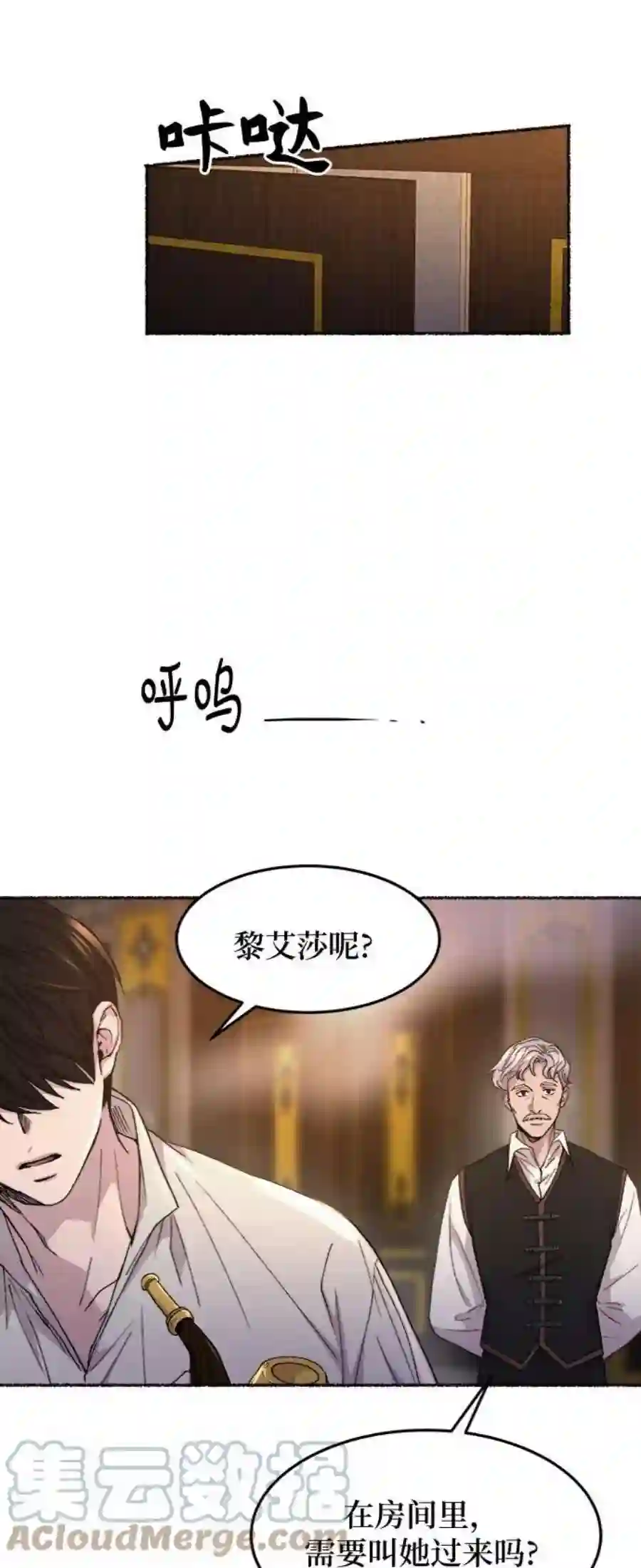 废皇子的神祕爱人61话 谁都有秘密（18）